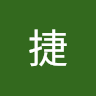 韦捷