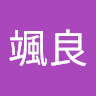 岩上颯良