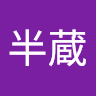 半蔵 はとり半蔵