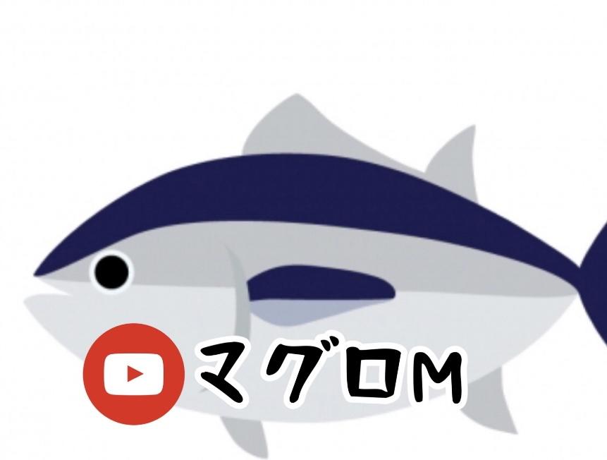 マグロM