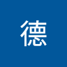 嘿!德