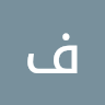 فرشید محمدی