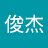 陈俊杰