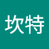坎特