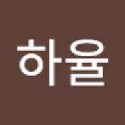 정하율