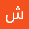 شعارض
