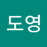 김도영