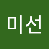 김미선