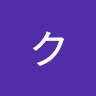 ナウンクンテツ