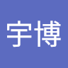 张宇博
