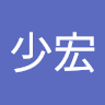 王少宏