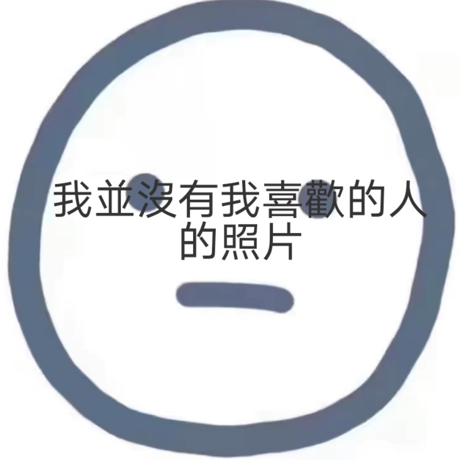 喜歡張依