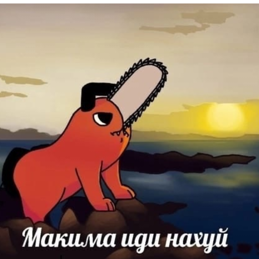 Макима уебан