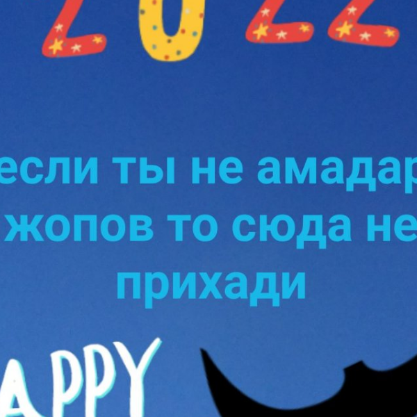 Амадар жопов