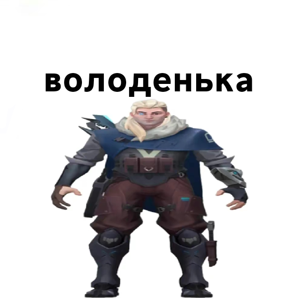 Долбоëб 