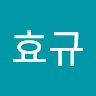 석현
