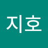 원지호