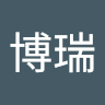 黄博瑞