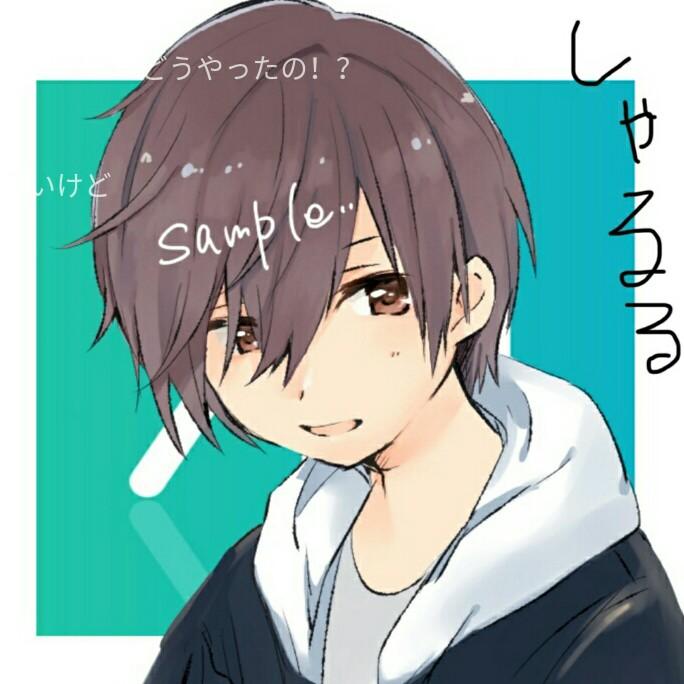 シャルンたるく