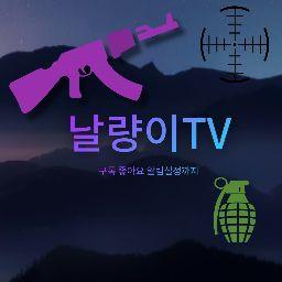 날량이TV