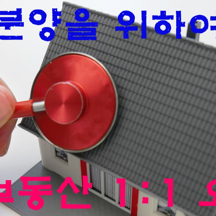 분양을위하여