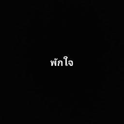 คมสันต์ ตันผัด
