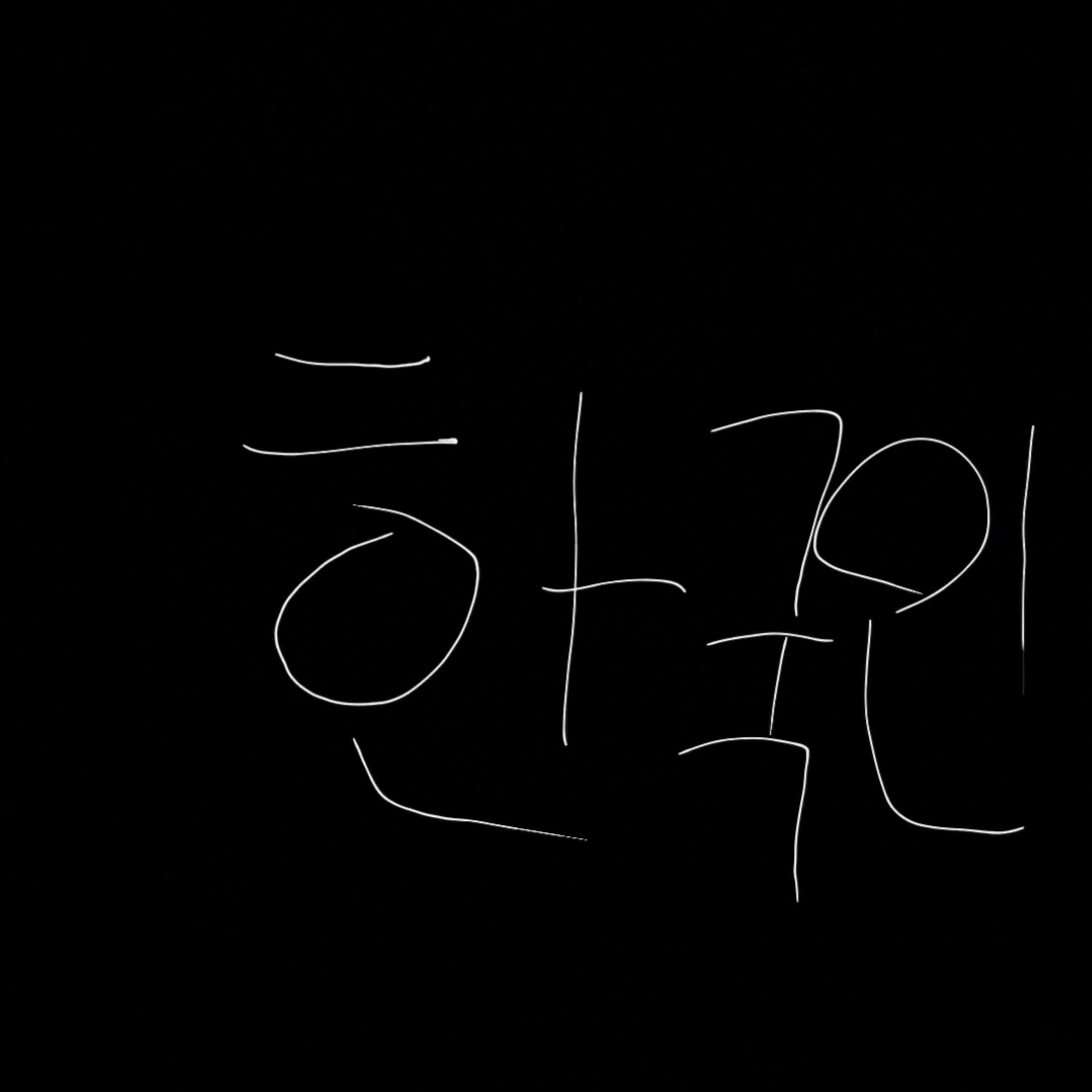 배잼