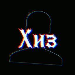 Хиз
